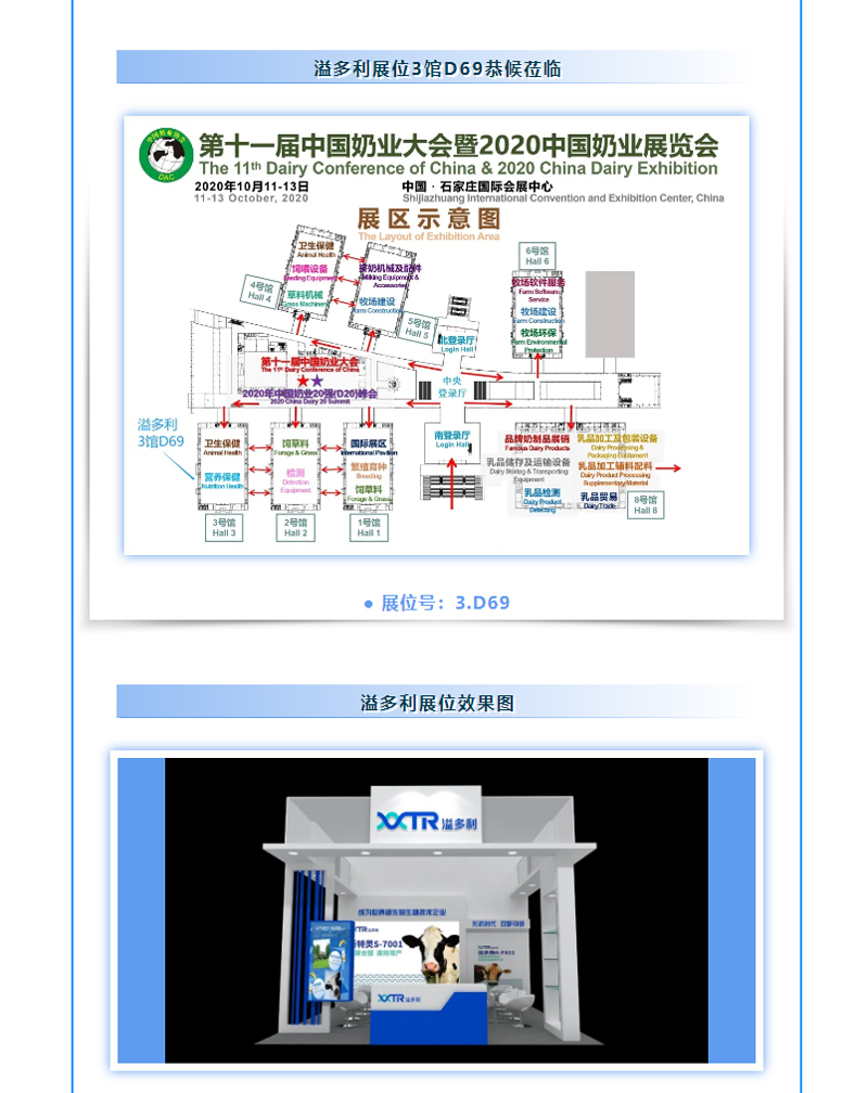 溢多利邀请函_-2020中国奶业大会_02.jpg