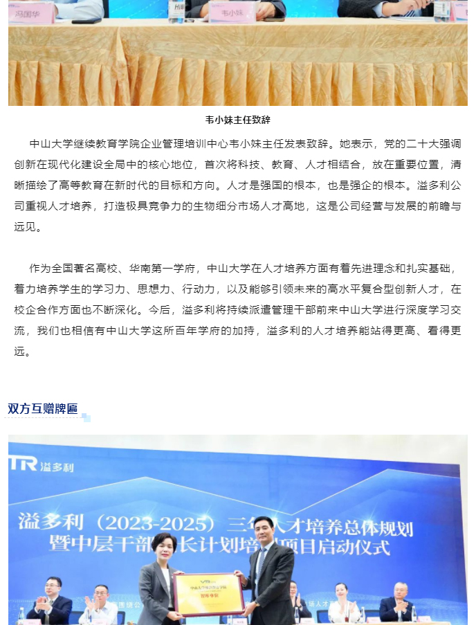 溢多利三年人才培养总体规划暨携手中山大学开展中高层人才培训项目正式启动_03.jpg
