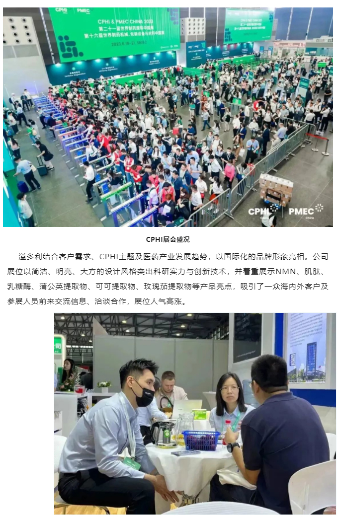溢多利亮相CPHI世界制药展　持续推进国际化进程_02.jpg