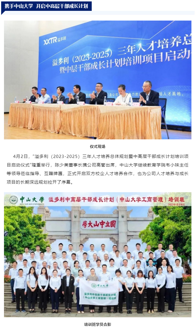 赋能企业发展　为客户创造更高价值　溢多利开展各类人才培训项目_01.jpg