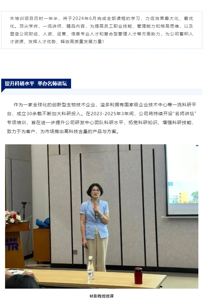 赋能企业发展　为客户创造更高价值　溢多利开展各类人才培训项目_03.jpg