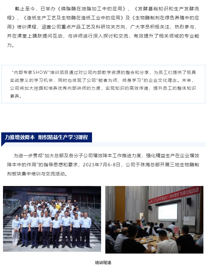 赋能企业发展　为客户创造更高价值　溢多利开展各类人才培训项目_07.jpg