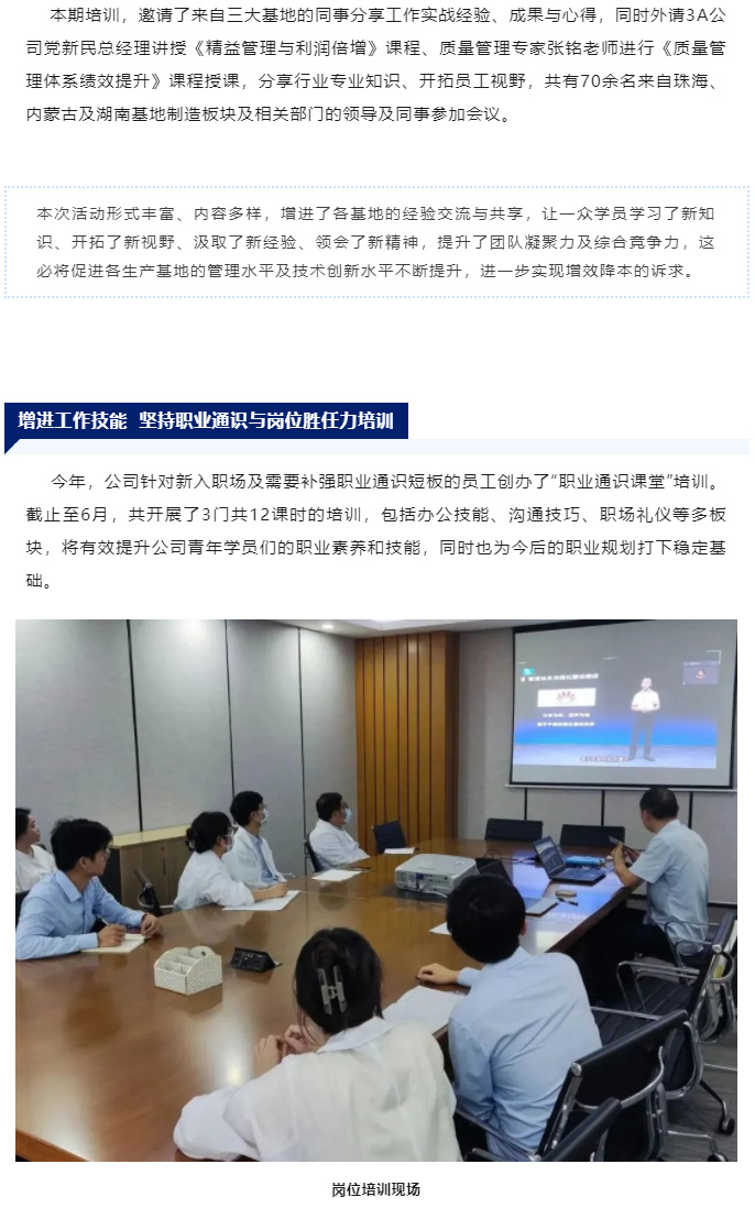 赋能企业发展　为客户创造更高价值　溢多利开展各类人才培训项目_08.jpg