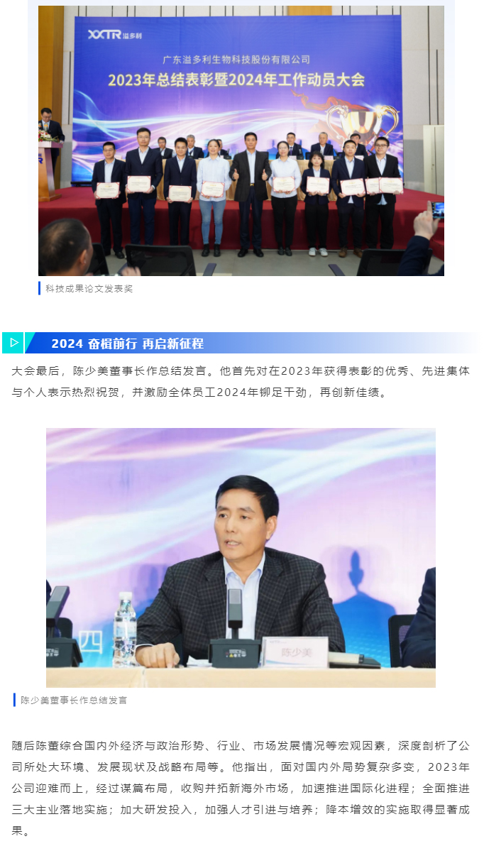 奋楫前行-再启新征程｜溢多利“2023年工作总结表彰暨2024年工作动员大会”圆满举行_08.jpg