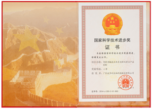 1599745751317303.png 2014国家进步奖.png