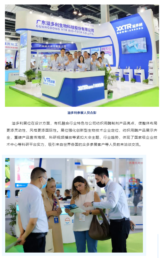 更绿色　更国际化　溢多利亮相2023上海国际染料展_05.png