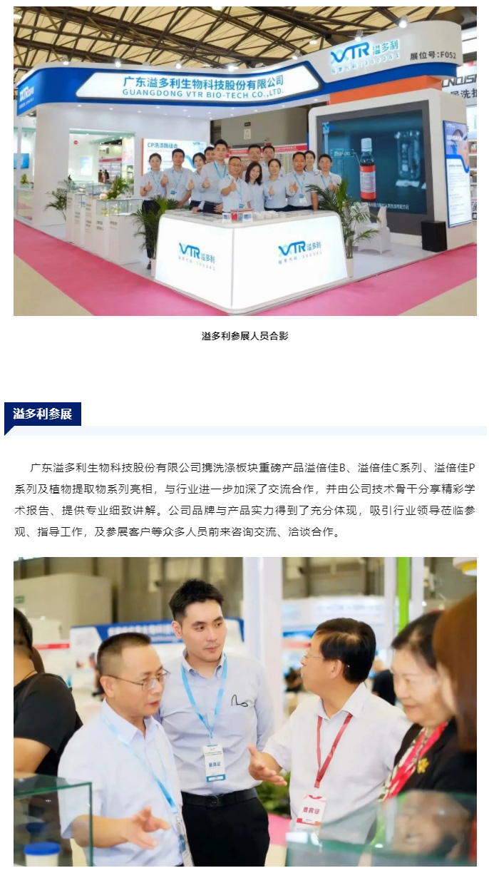 绿色科技　赋能洗涤行业增效降本　溢多利亮相上海国际洗护展_01.jpg