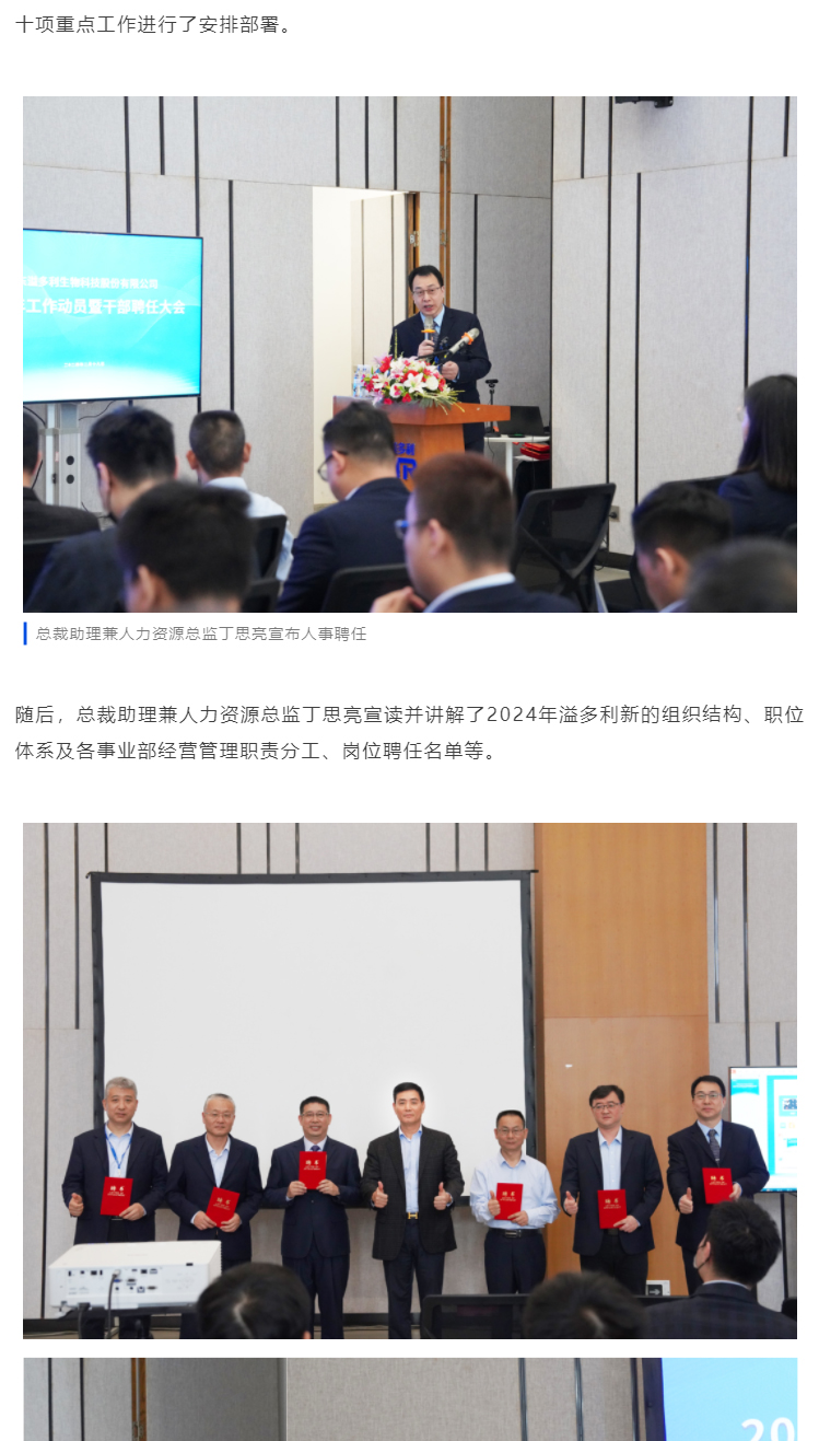 开局致胜-奔赴新征程｜溢多利举行2024新年开工仪式_04.jpg